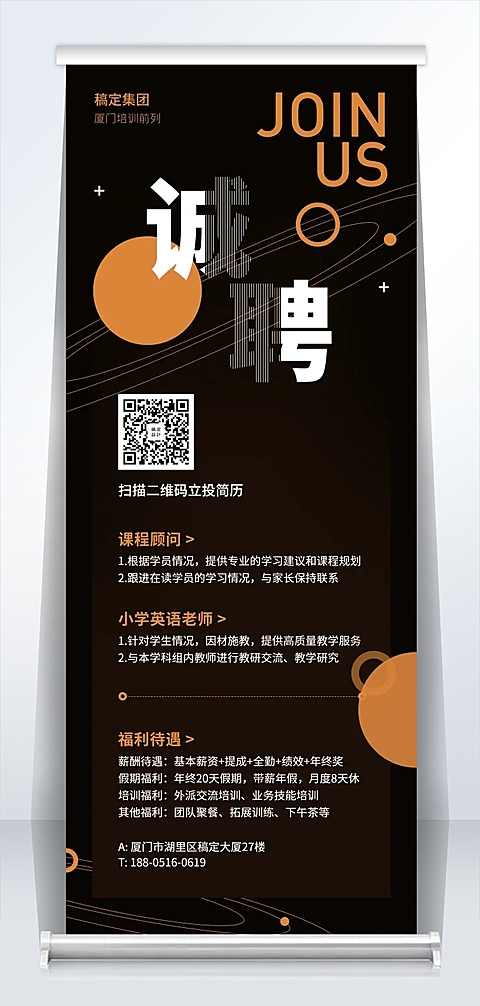 JOIN US招聘易拉宝