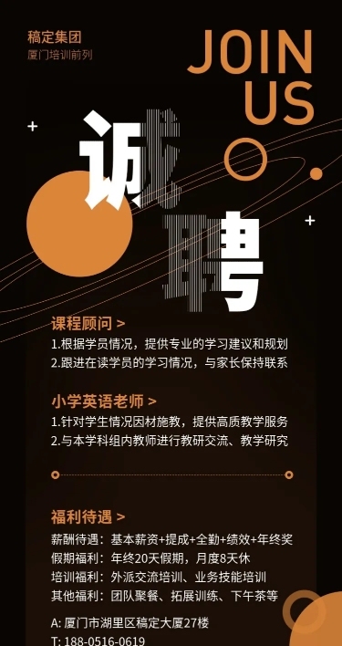 JOIN US招聘长图海报