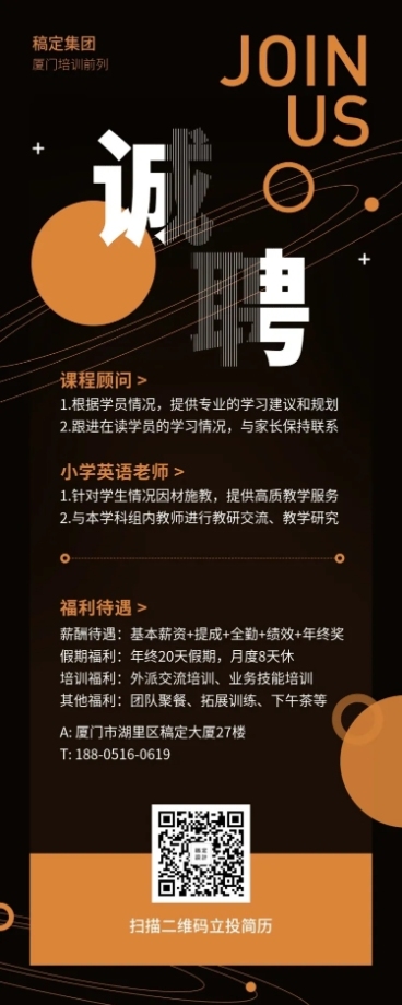JOIN US招聘长图海报预览效果