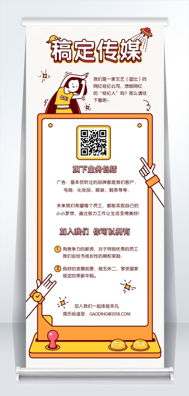 稿定传媒招聘易拉宝预览效果