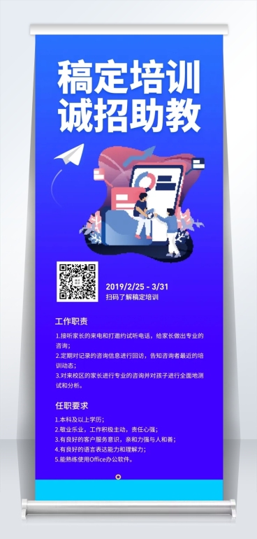 稿定培训招聘易拉宝预览效果