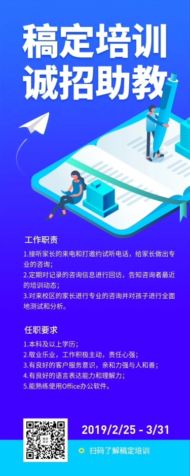 点击进入编辑 稿定培训招聘长图预览效果