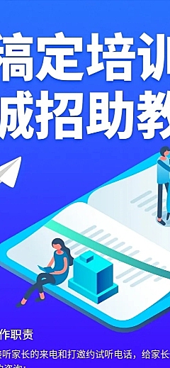 稿定培训招聘长图