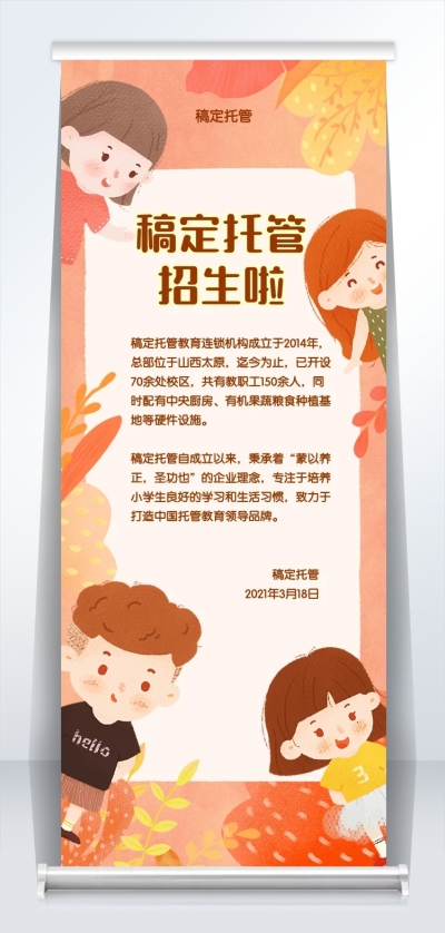 稿定托管招聘易拉宝