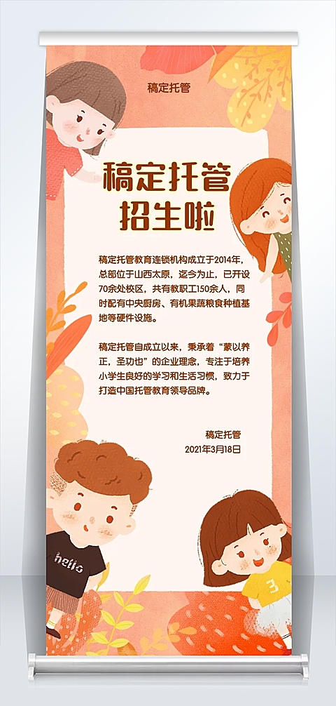 稿定托管招聘易拉宝