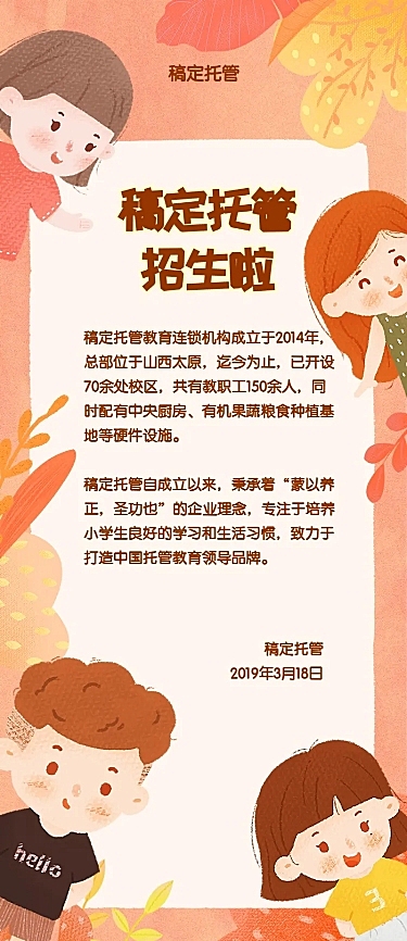 稿定托管招聘长图