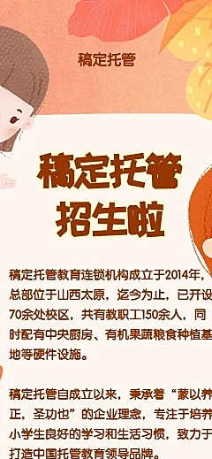 稿定托管招聘长图