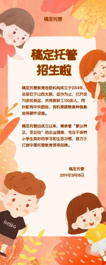 稿定托管招聘长图预览效果