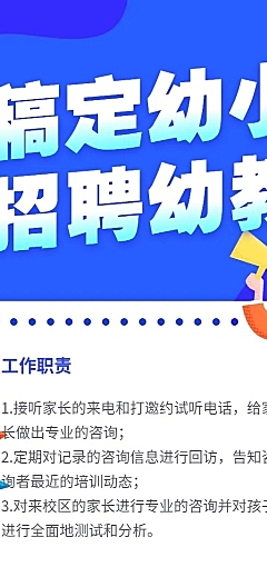 稿定幼小招聘幼教招聘长图海报