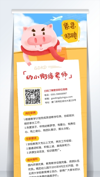 紧急招聘幼师招聘易拉宝