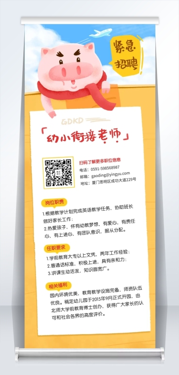 紧急招聘幼师招聘易拉宝预览效果