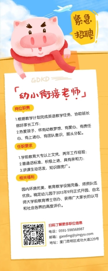 紧急招聘幼师招聘长图预览效果
