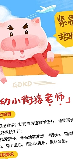 紧急招聘幼师招聘长图