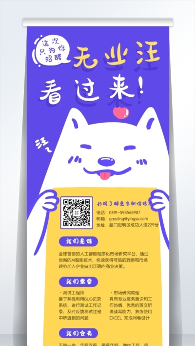 无业汪看过来招聘易拉宝