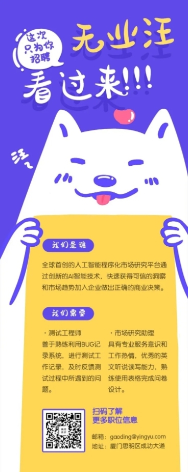 无业汪看过来招聘长图预览效果