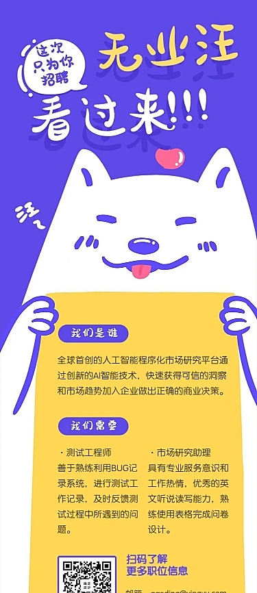 无业汪看过来招聘长图