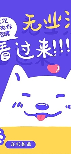 无业汪看过来招聘长图