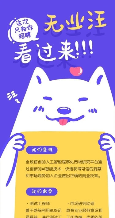 无业汪看过来招聘长图