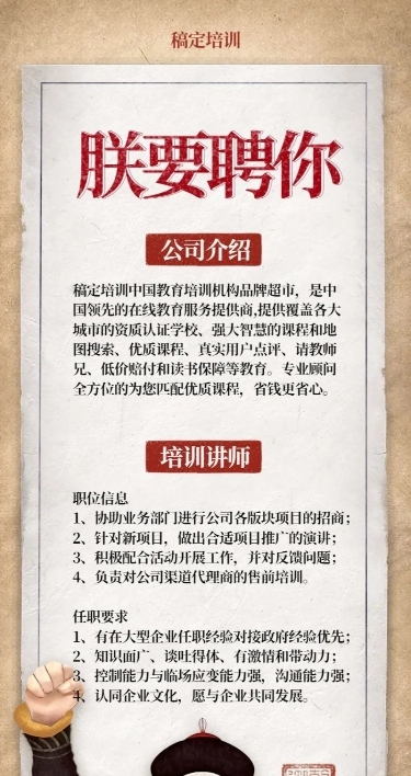 朕要聘你招聘长图