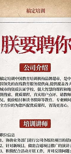 朕要聘你招聘长图