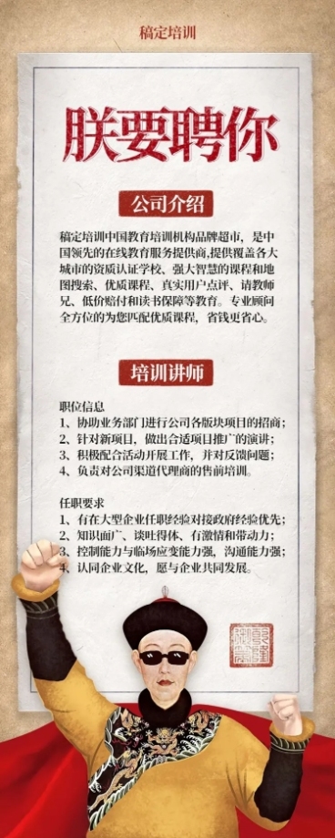 朕要聘你招聘长图预览效果