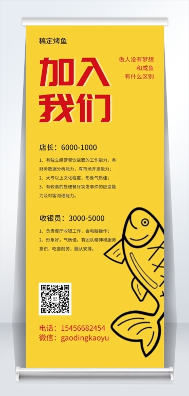 餐饮烤鱼招聘易拉宝预览效果