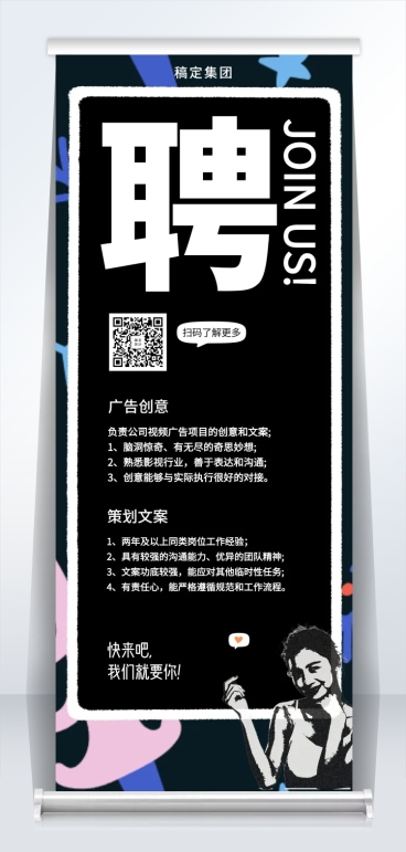 JOIN US招聘易拉宝预览效果