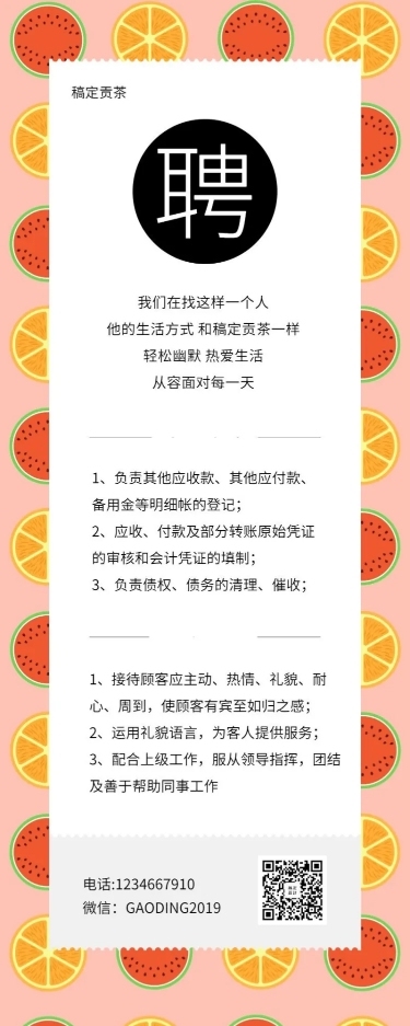 稿定贡茶招聘长图