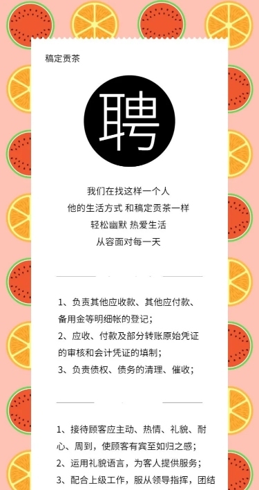 稿定贡茶招聘长图