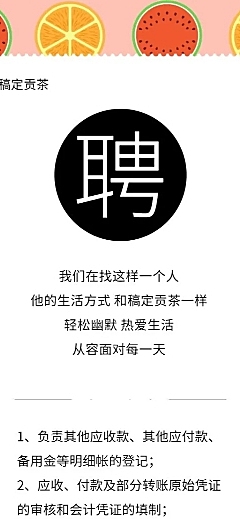 稿定贡茶招聘长图