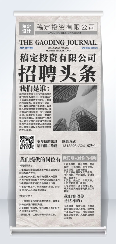 招聘头条招聘易拉宝