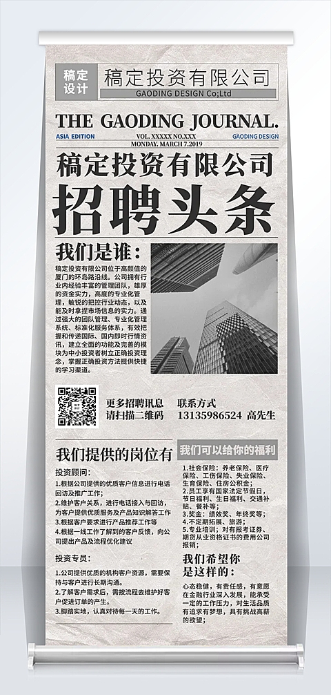 招聘头条招聘易拉宝