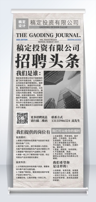 招聘头条招聘易拉宝预览效果