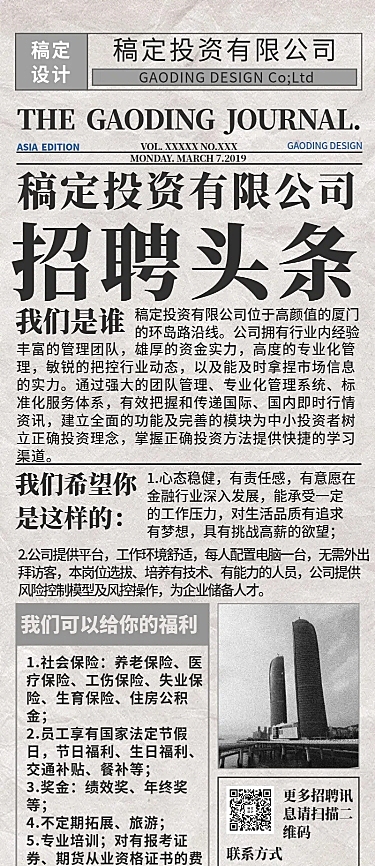 招聘头条招聘长图