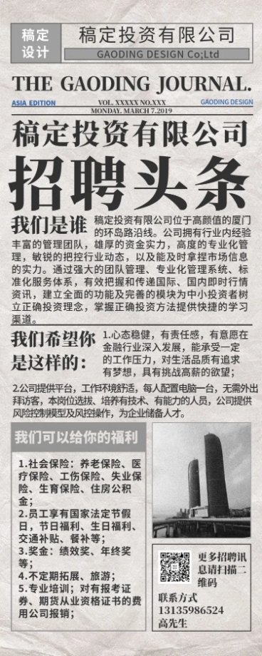 招聘头条招聘长图预览效果