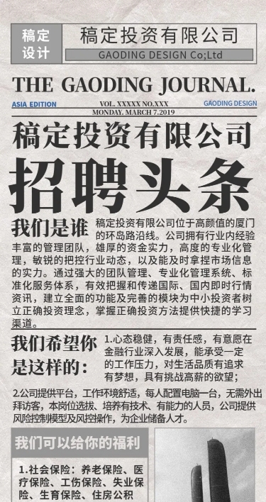 招聘头条招聘长图