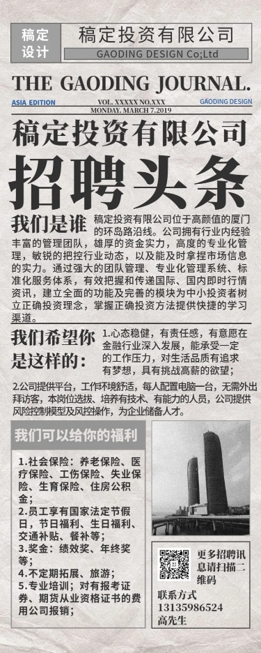 招聘头条招聘长图
