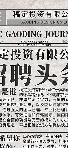 招聘头条招聘长图