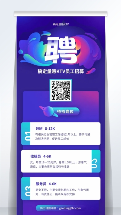 稿定量贩KTV招聘易拉宝