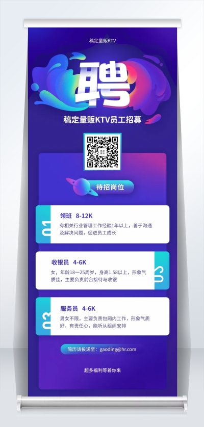 稿定量贩KTV招聘易拉宝