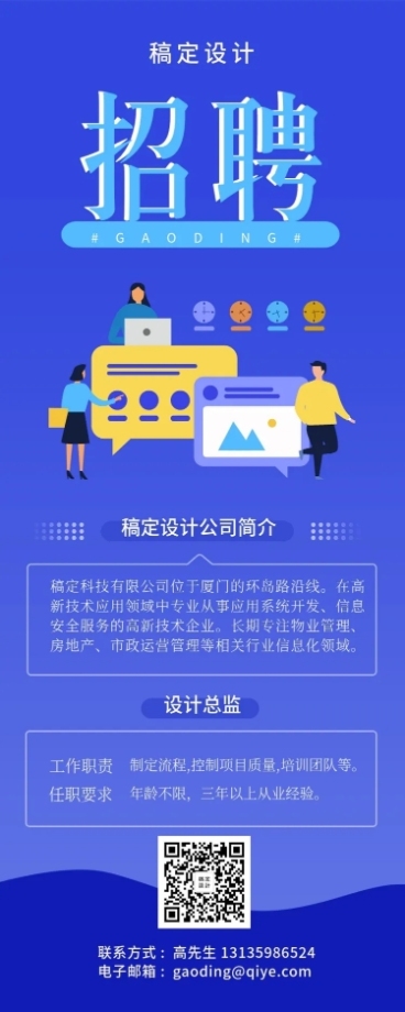 稿定设计招聘长图预览效果