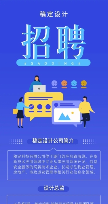 稿定设计招聘长图