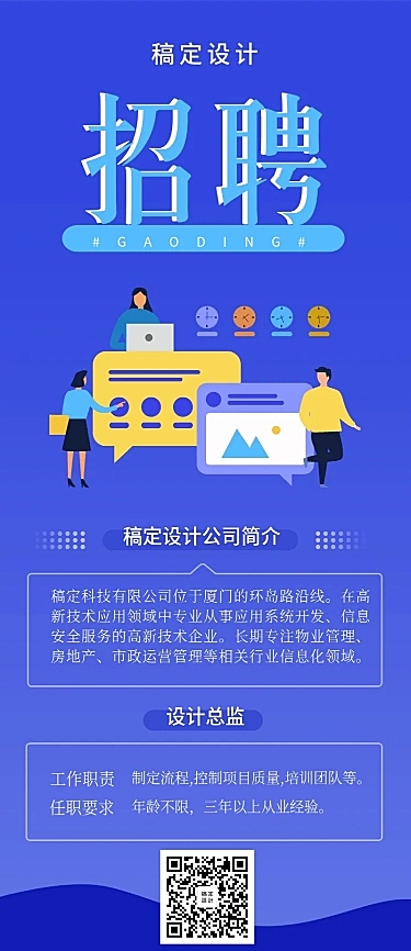 稿定设计招聘长图