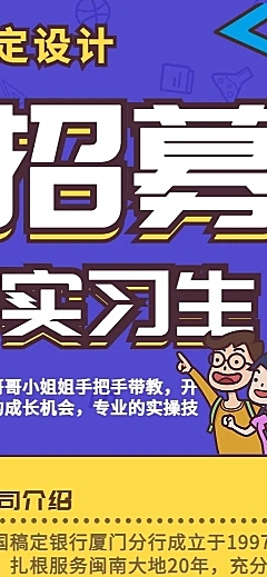 招募实习生招募长图
