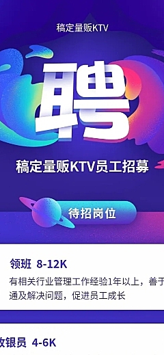 稿定量贩KTV招聘长图