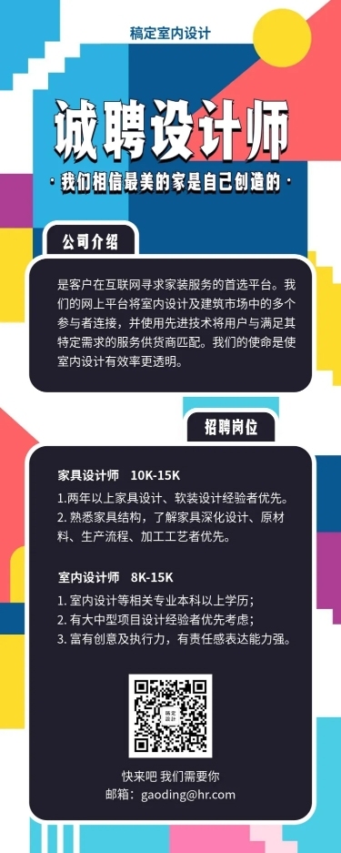 诚聘设计师招聘长图