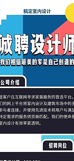 诚聘设计师招聘长图
