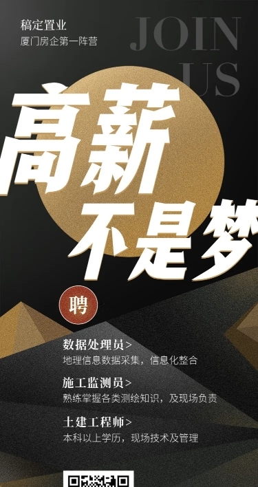 高薪不是梦招聘长图