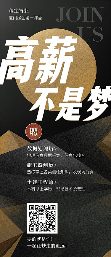 高薪不是梦招聘长图