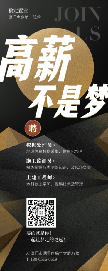 高薪不是梦招聘长图预览效果